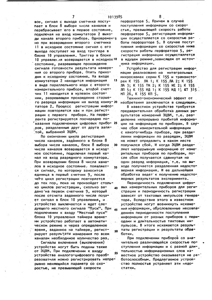 Устройство для регистрации информации (патент 1013985)