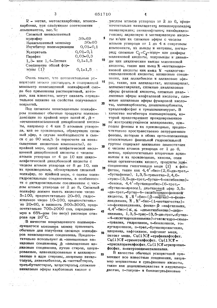 Состав для покрытий (патент 651710)