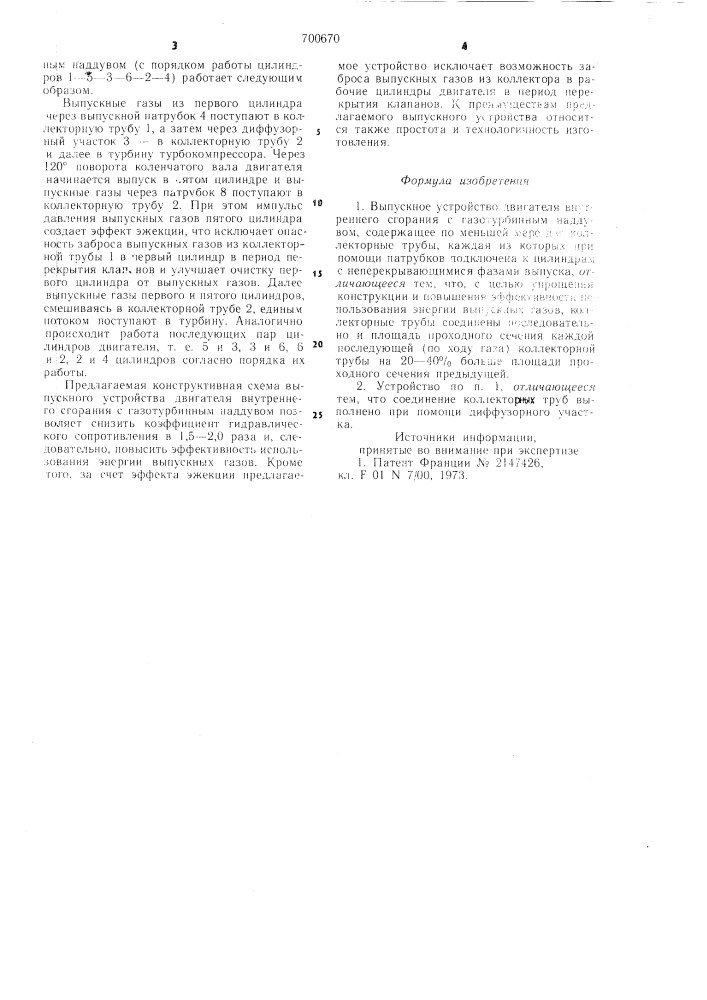 Выпуское устройство двигателя внутреннего сгорания с газотурбинным наддувом (патент 700670)