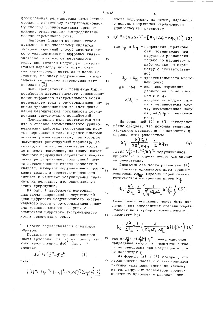 Способ автоматического уравновешивания цифровых экстремальных мостов переменного тока (патент 894580)
