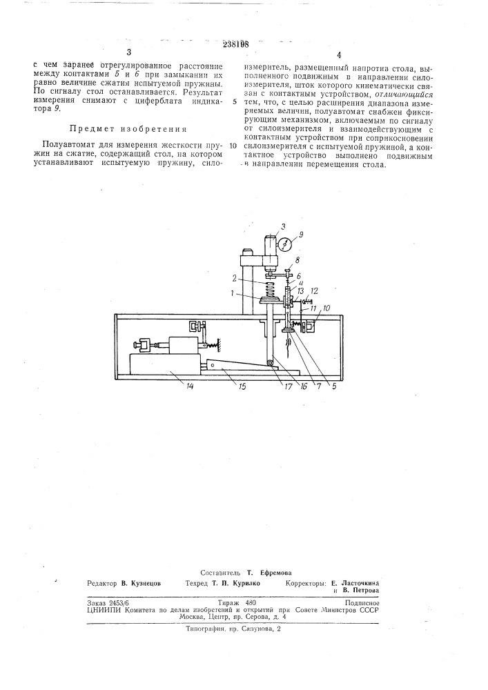 Полуавтомат для измерения жесткости пружинна сжатие (патент 238198)