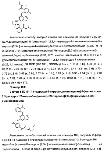 Производные 2-[(2-(фениламино)-1н-пирроло[2,3-d]пиримидин-4-ил)амино]бензамида в качестве ингибиторов igf-1r для лечения рака (патент 2472797)