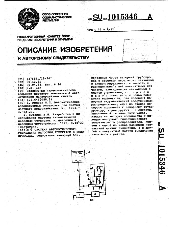 Система автоматического управления насосным агрегатом в водопроводах (патент 1015346)