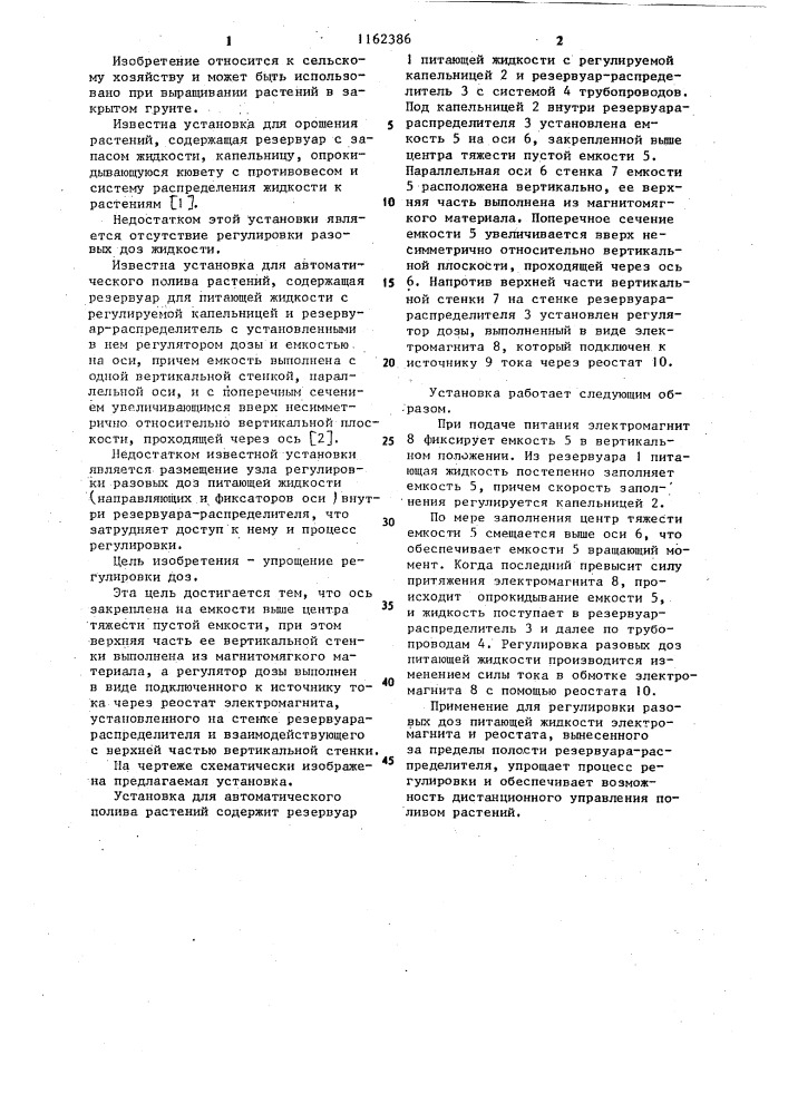 Установка для автоматического полива растений (патент 1162386)