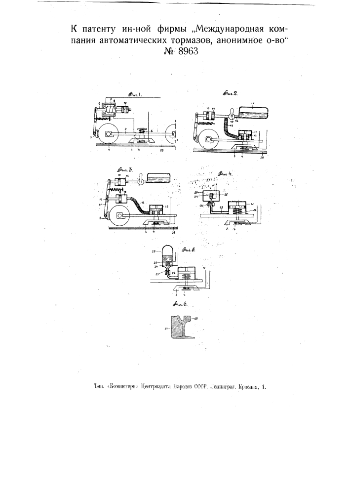 Тормозное устройство для движущихся по рельсам повозок (патент 8963)