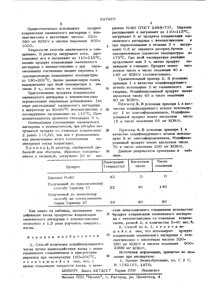 Способ получения модифицированного воска (патент 597666)
