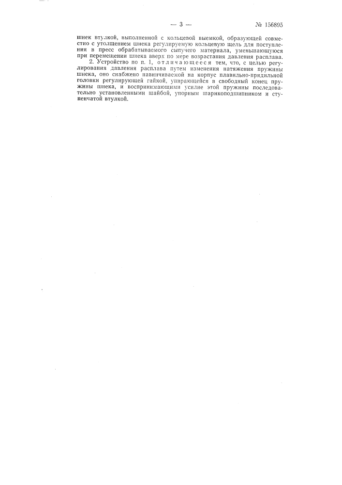 Патент ссср  156895 (патент 156895)