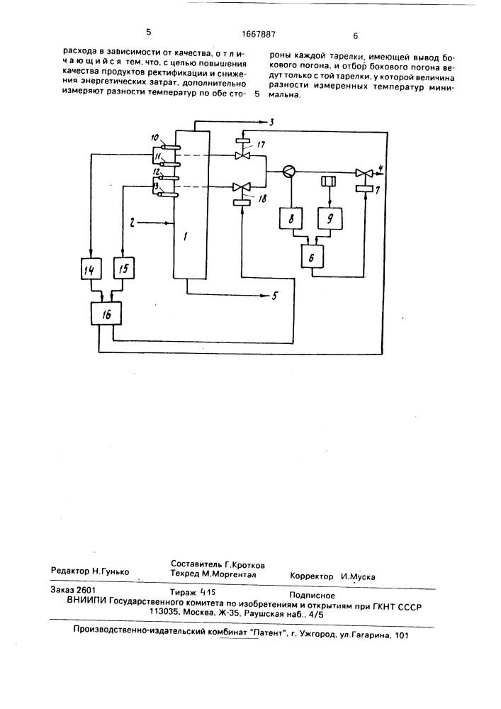 Способ управления ректификационной колонной с выводом бокового погона (патент 1667887)