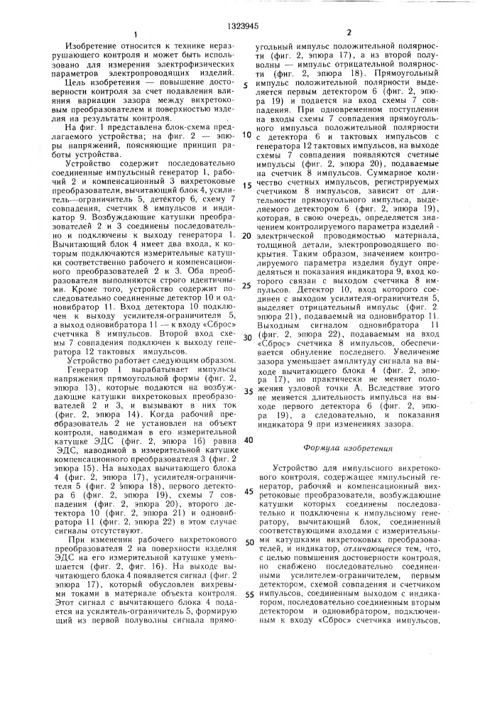 Устройство для импульсного вихретокового контроля (патент 1323945)