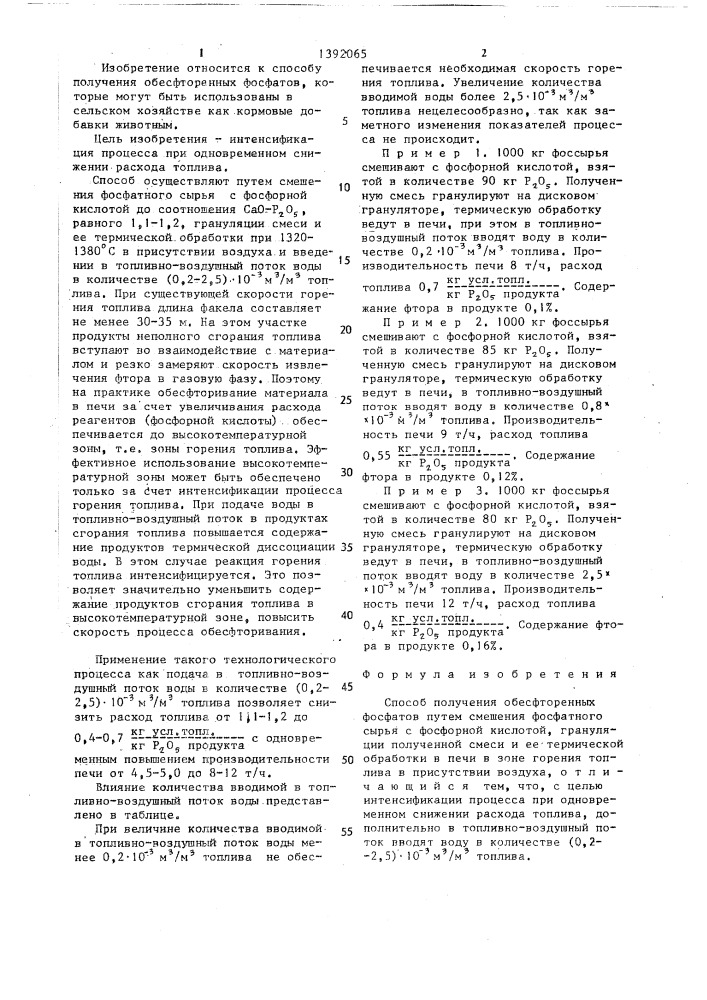 Способ получения обесфторенных фосфатов (патент 1392065)