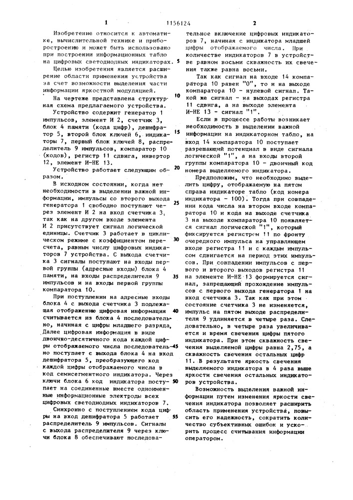 Устройство для цифровой индикации (патент 1156124)