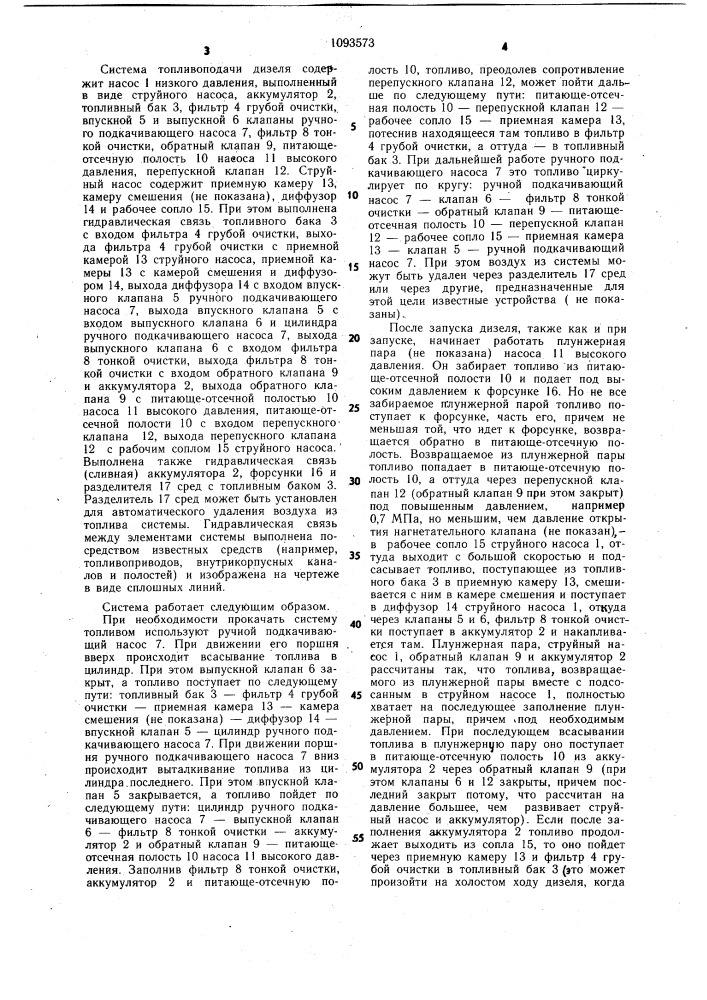 Система топливоподачи дизеля (патент 1093573)