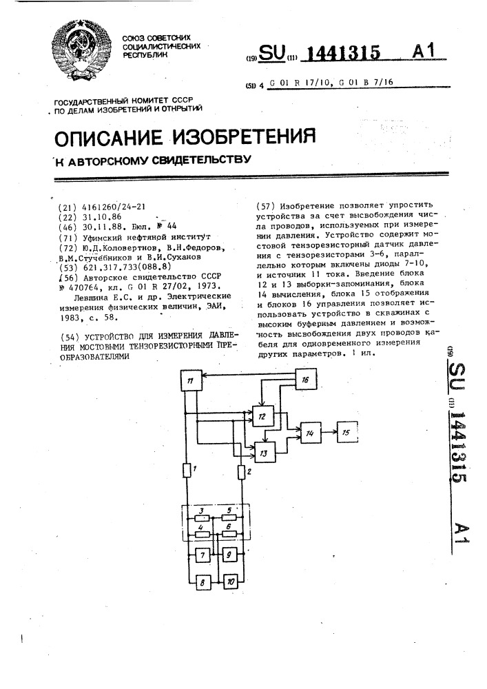 Устройство для измерения давления мостовыми тензорезисторными преобразователями (патент 1441315)