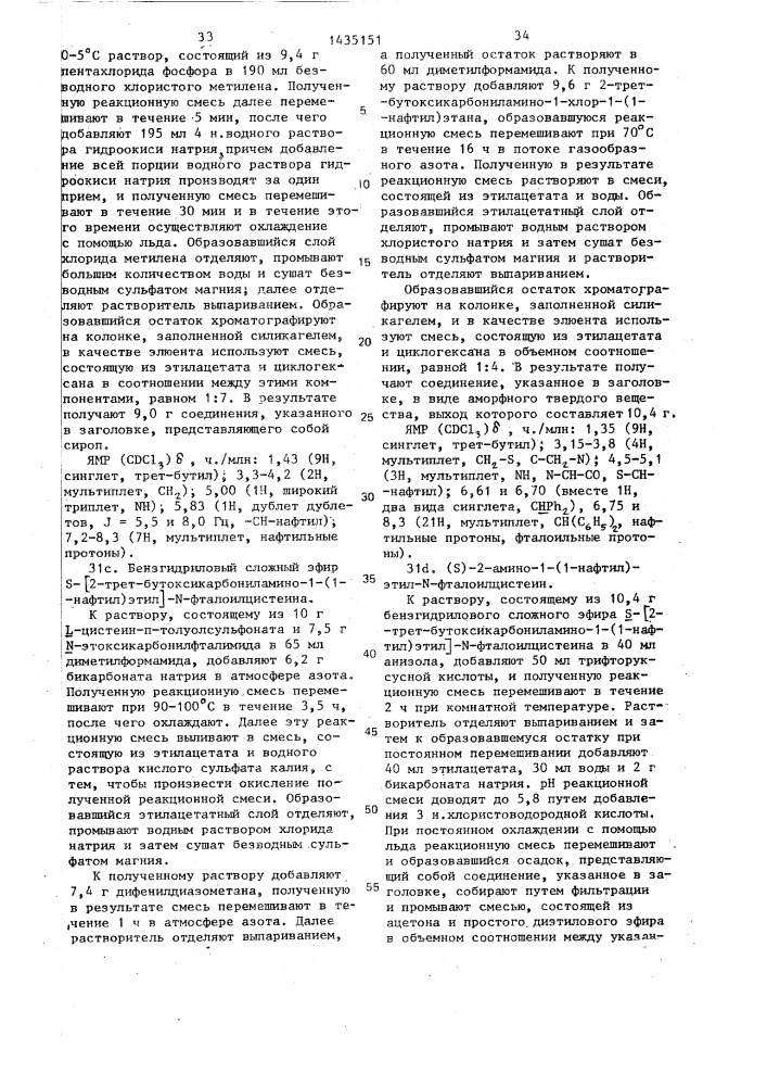 Способ получения производных пергидротиазепина или их кислотно-аддитивных фармацевтически приемлемых солей (патент 1435151)