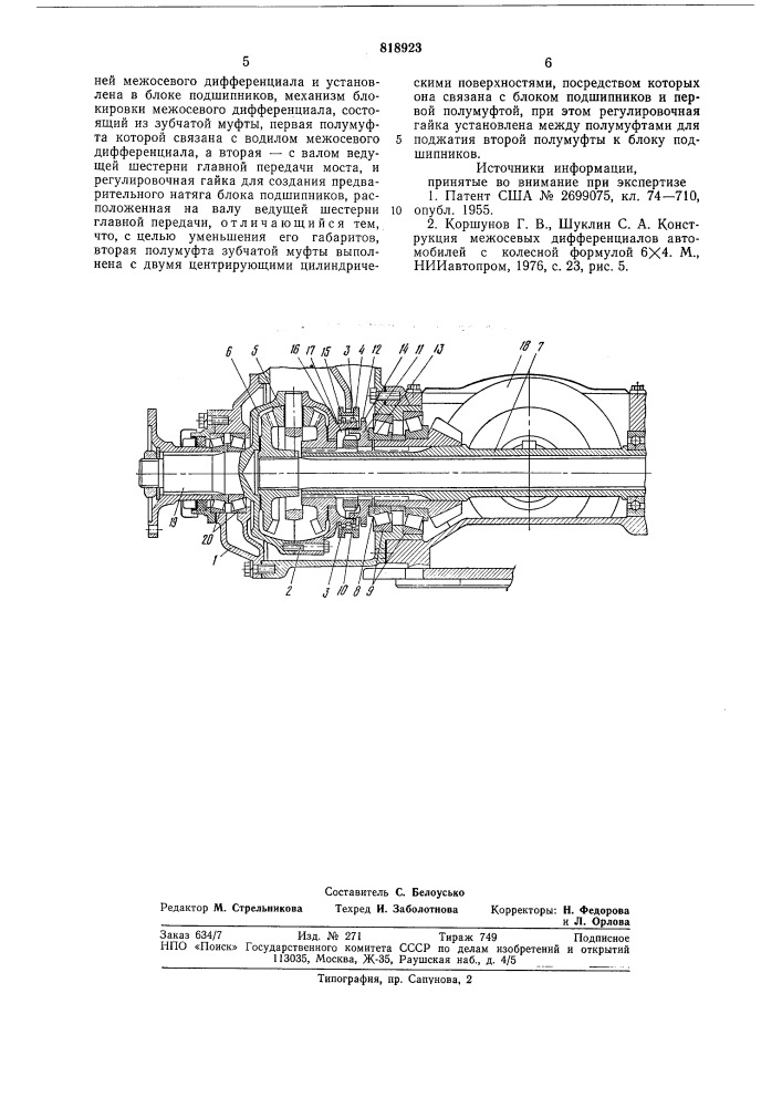 Ведущий мост транспортного средст-ba (патент 818923)