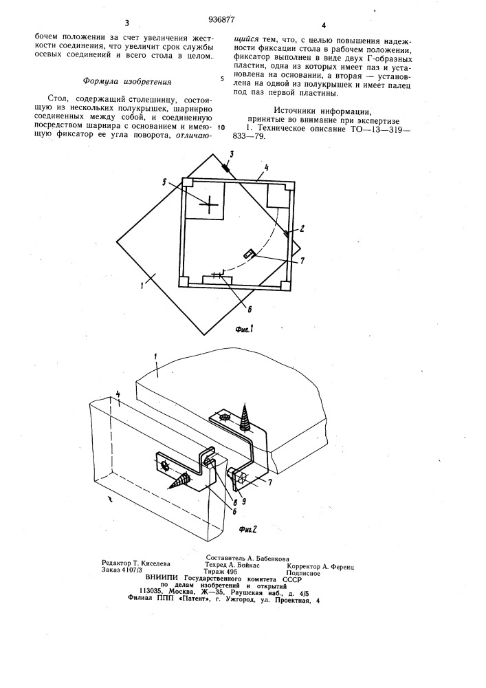Стол (патент 936877)