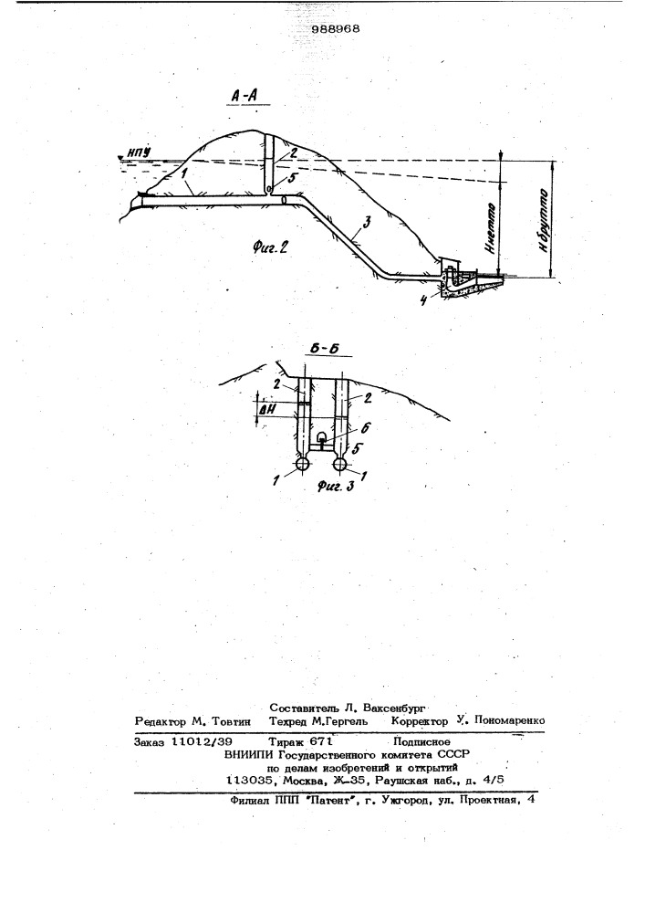 Водоподводящий тракт "гэс (патент 988968)