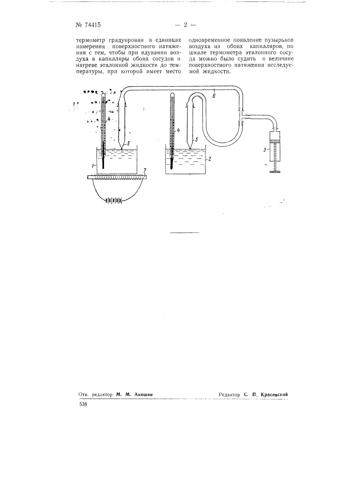 Устройство для измерения поверхностного натяжения жидкости (патент 74415)