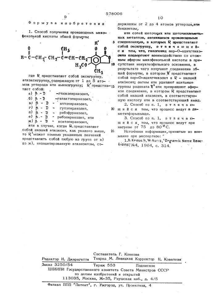 Способ получения производных микофенольной кислоты (патент 578006)