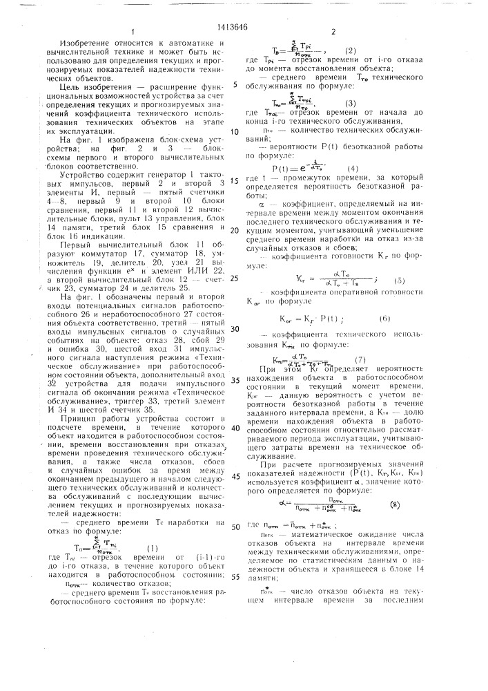 Устройство для определения показателей надежности объектов (патент 1413646)