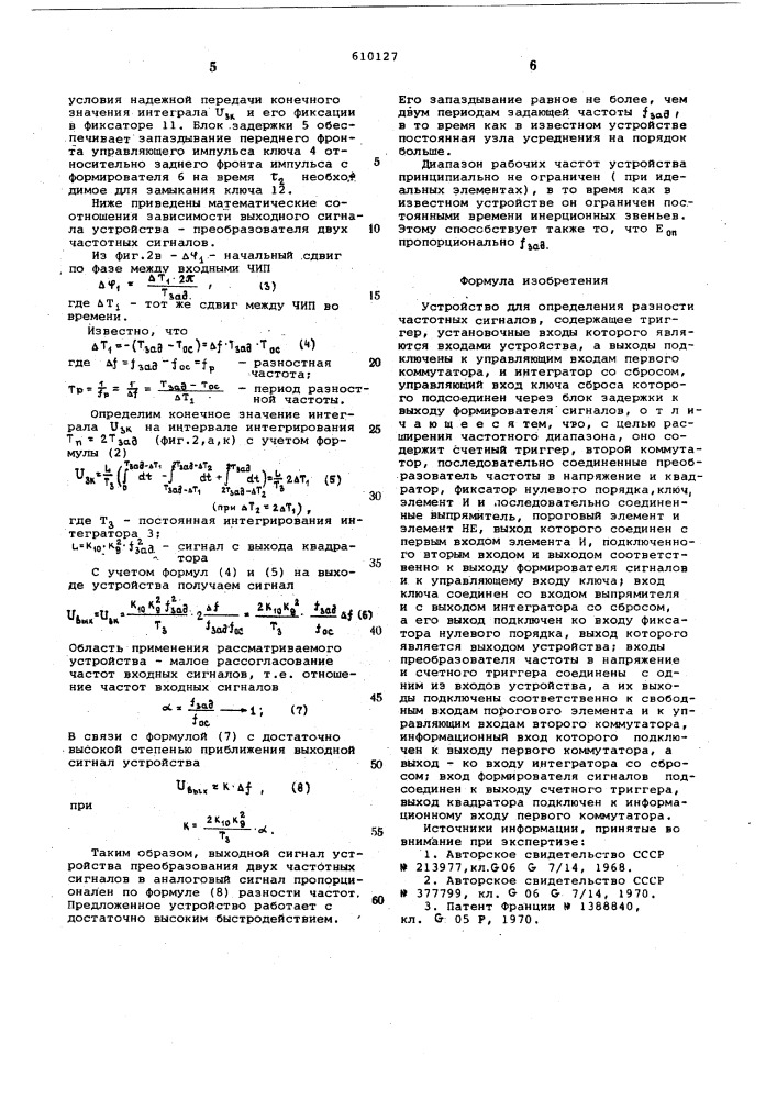 Устройство для определения разности частотных сигналов (патент 610127)