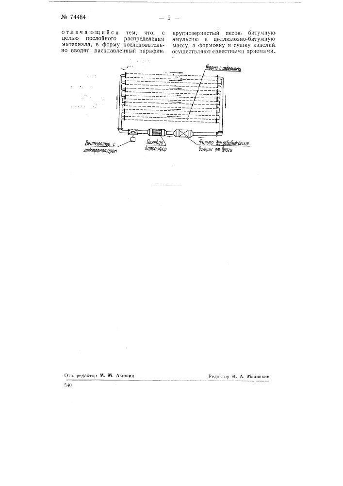Центробежный способ изготовления водосточных труб (патент 74484)