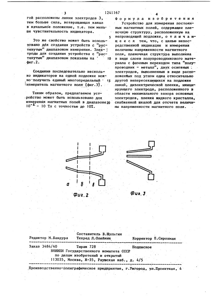 Устройство для измерения постоянных магнитных полей (патент 1241167)