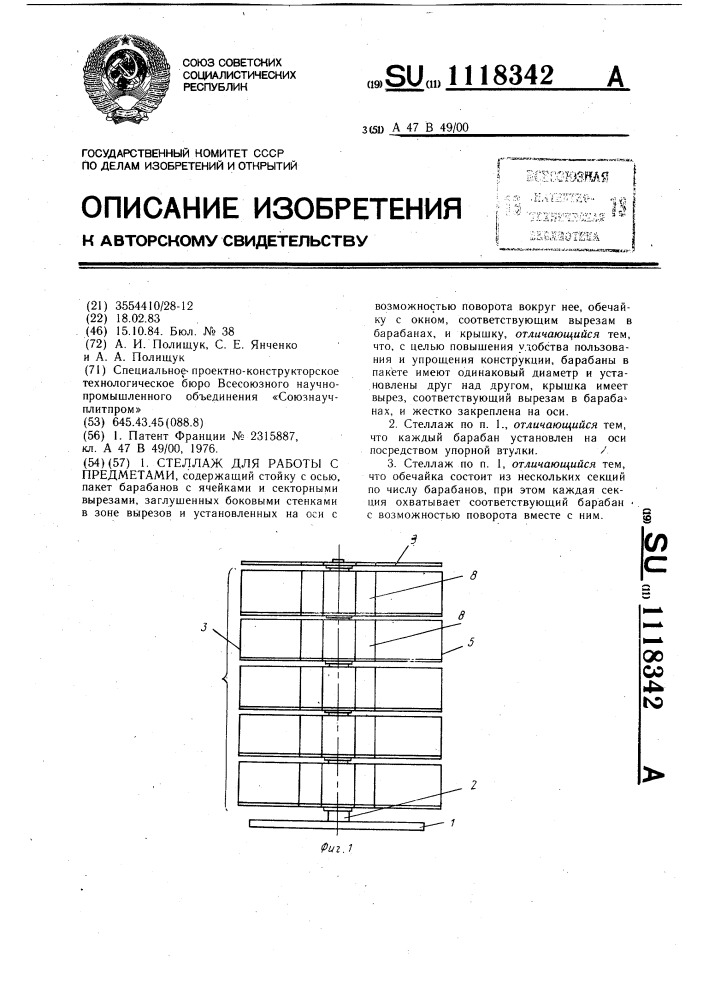 Стеллаж для работы с предметами (патент 1118342)