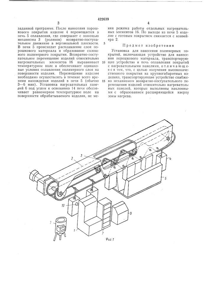 Установка для нанесения полимерных покрытий (патент 422639)