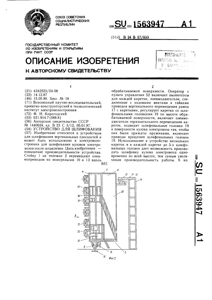 Устройство для шлифования (патент 1563947)