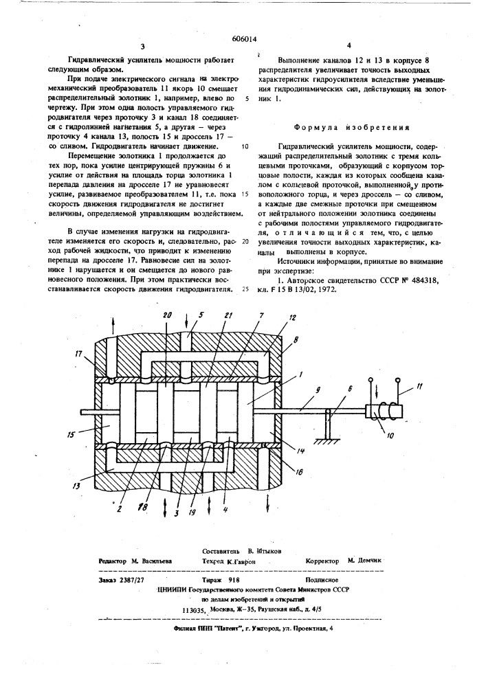 Гидравлический услитель мощности (патент 606014)