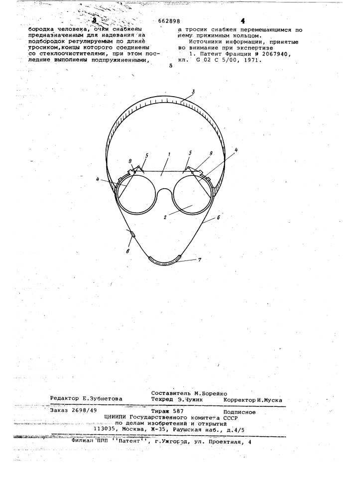 Очки (патент 662898)