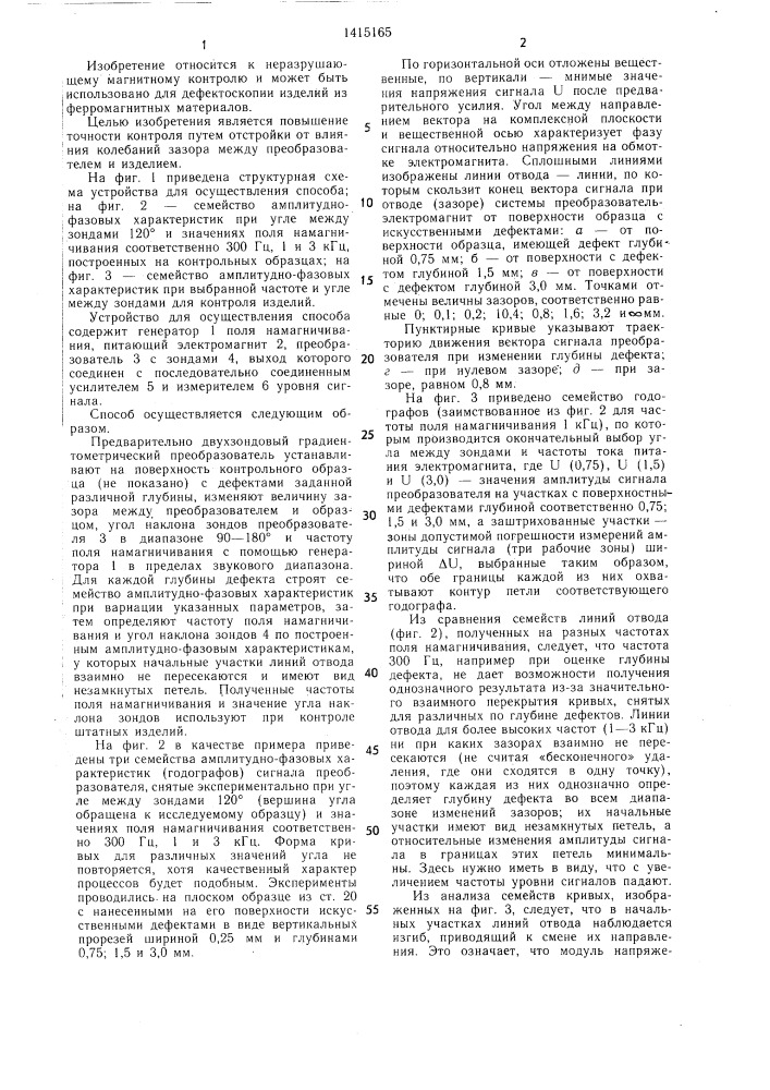 Способ магнитного контроля ферромагнитных изделий (патент 1415165)