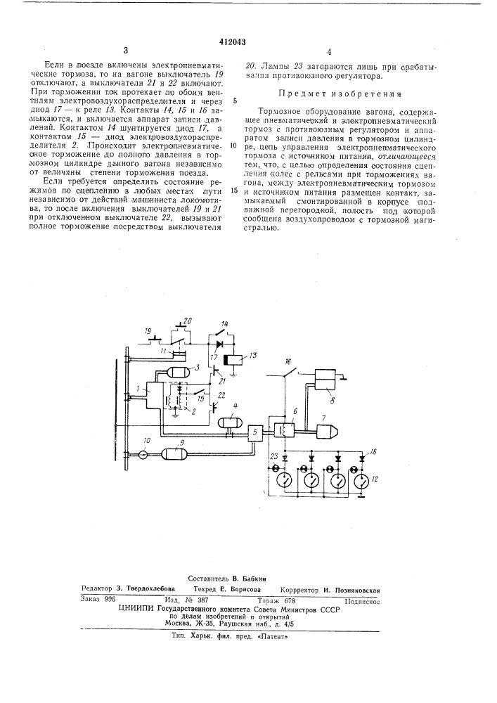 Патент ссср  412043 (патент 412043)