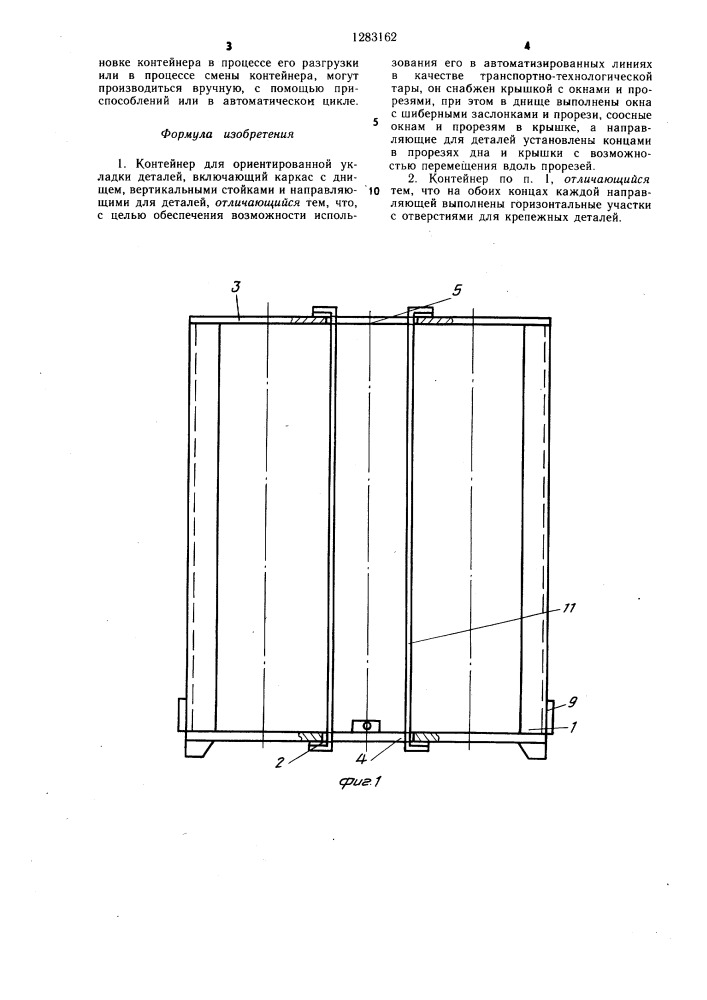 Контейнер для ориентированной укладки деталей (патент 1283162)