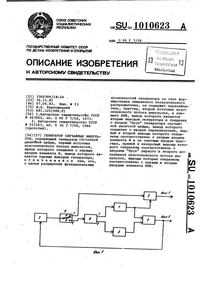 Генератор случайных импульсов схема