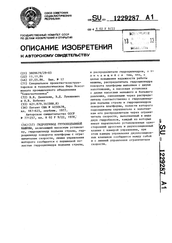 Гидропривод грузоподъемной машины (патент 1229287)