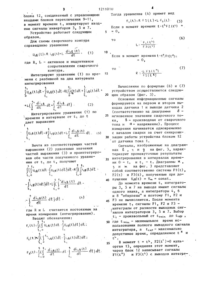 Устройство для измерения сопротивления сварочного контура (патент 1211010)