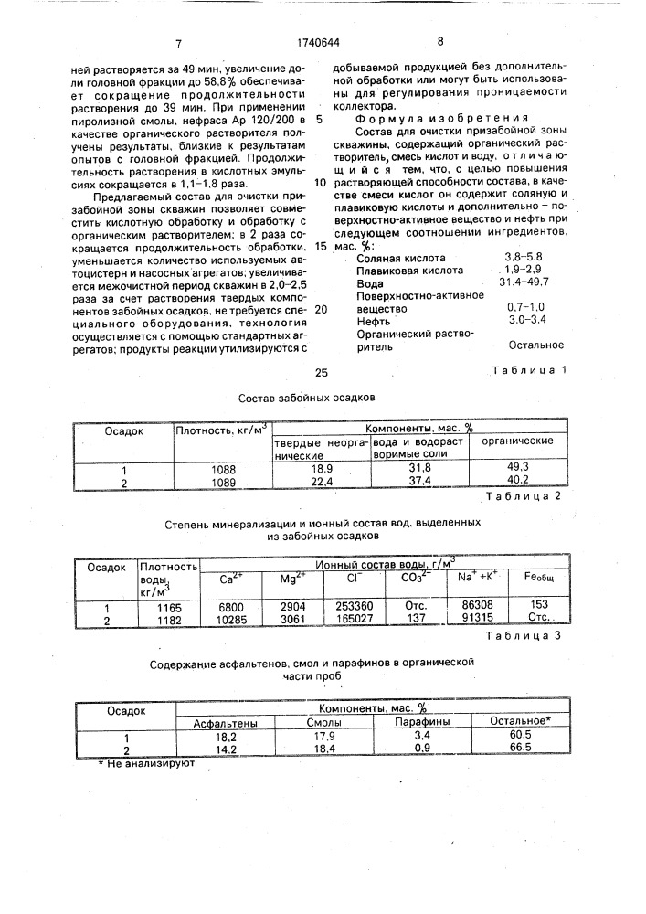 Состав для очистки призабойной зоны скважины (патент 1740644)