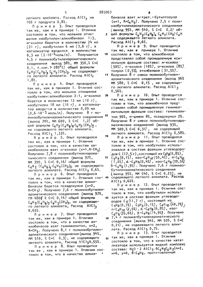 Способ получения полимерных алкилароматических соединений (патент 883063)