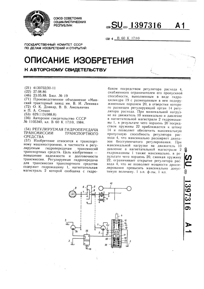 Регулируемая гидропередача трансмиссии транспортного средства (патент 1397316)