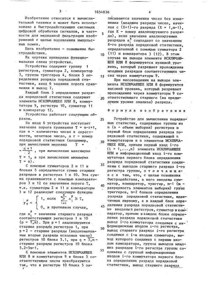 Устройство для вычисления порядковых статистик (патент 1654838)