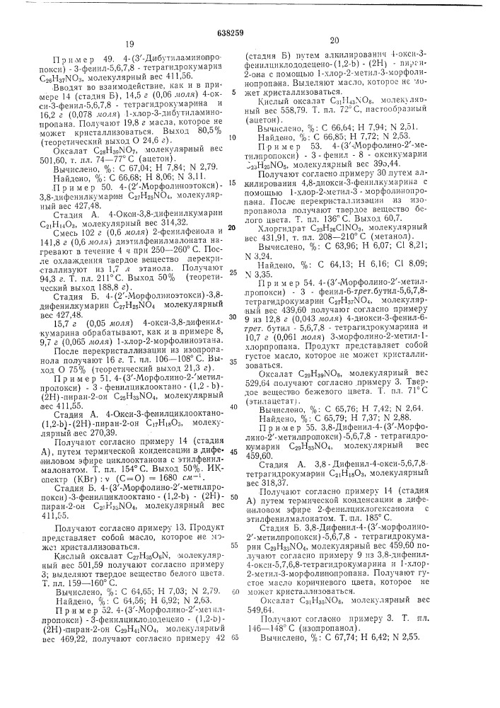 Способ получения 2,3-замещенных 5,6-конденсированных 4-(2н)- аминоалкоксипиранонов или их солей (патент 638259)