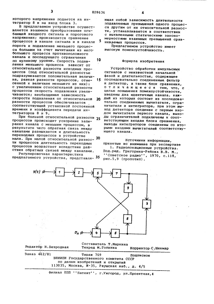 Устройство обработки импульсныхсигналов (патент 809636)