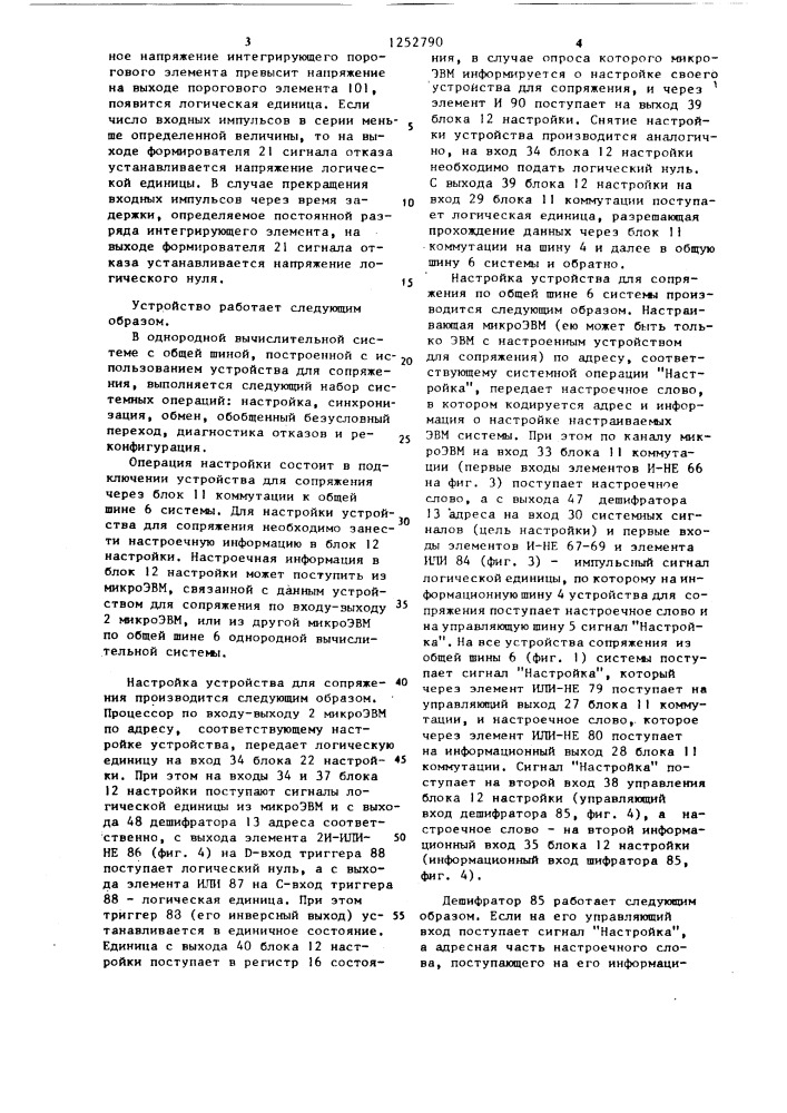 Устройство для сопряжения микроэвм с общей магистралью (патент 1252790)