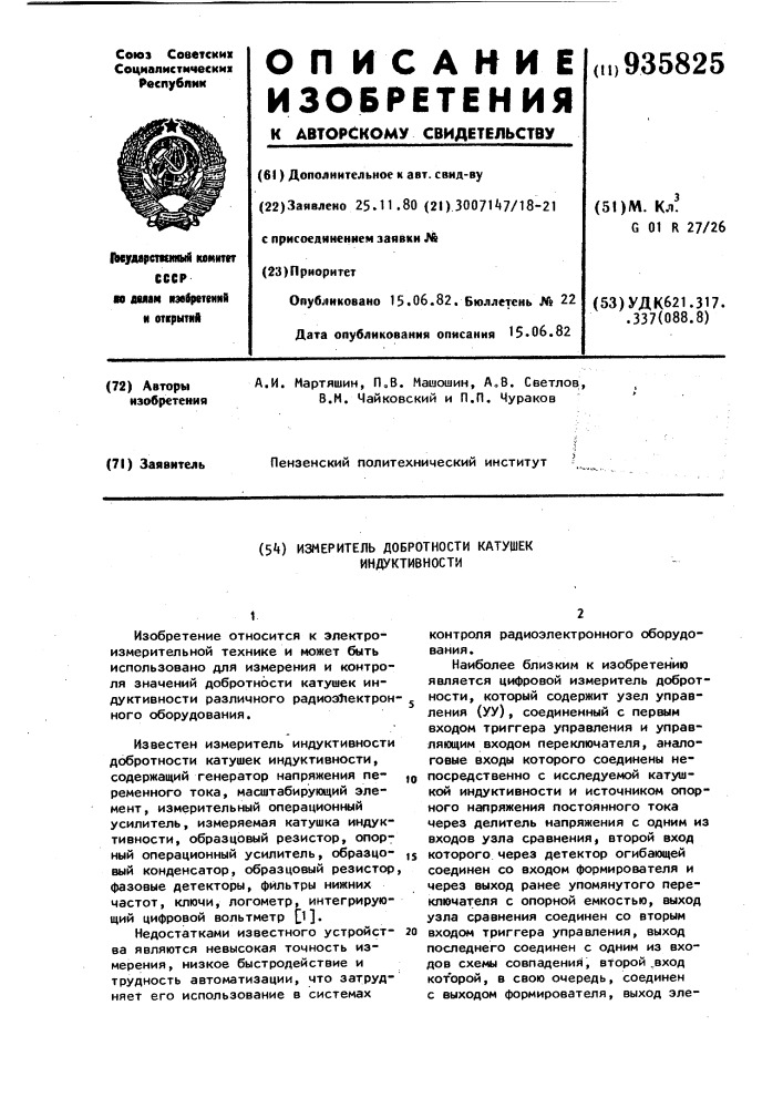 Измеритель добротности катушек индуктивности (патент 935825)