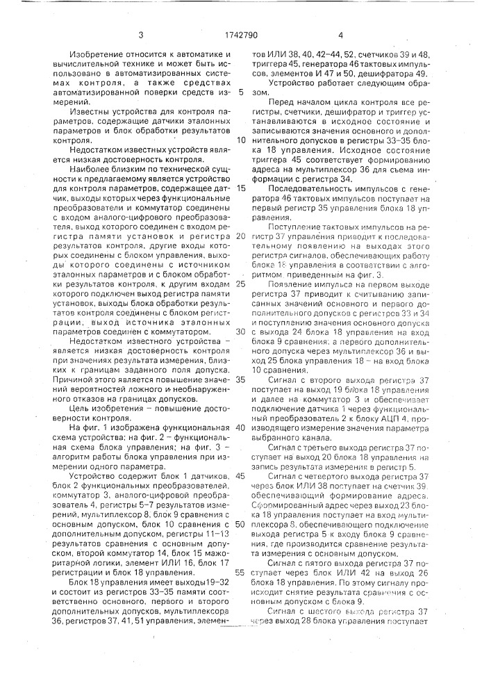 Устройство для контроля параметров (патент 1742790)