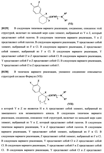 Циклоалкиламины, содержащие в качестве заместителя фенил, как ингибиторы обратного захвата моноаминов (патент 2470011)