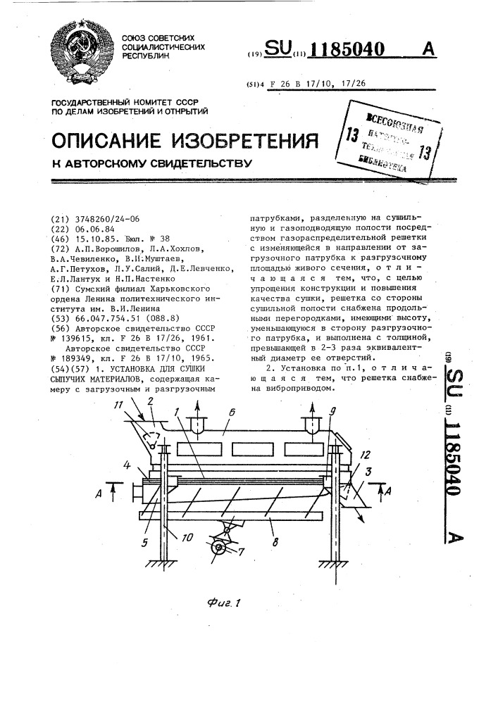 Установка для сушки сыпучих материалов (патент 1185040)