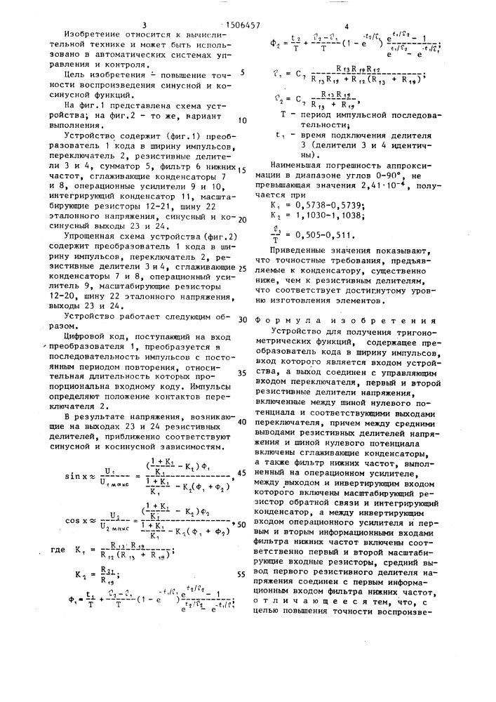 Устройство для получения тригонометрических функций (патент 1506457)